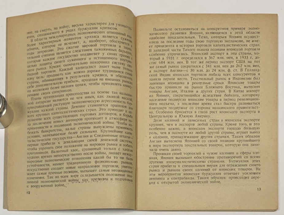 Эрколи (Тольятти П.) О задачах Коммунистического интернационала в связи с подготовкой империалистами новой мировой войны.