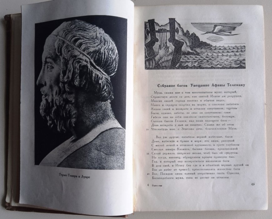 Гомер. Одиссея.