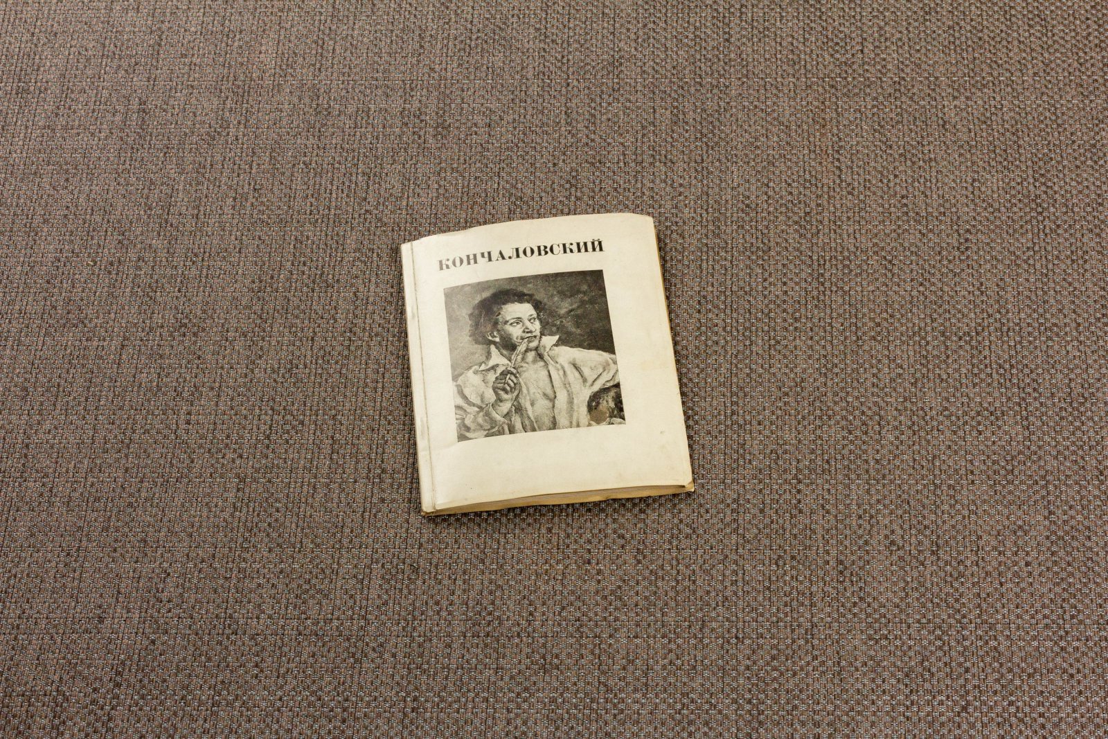 Кончаловский. Выставка картин 1930-1932.