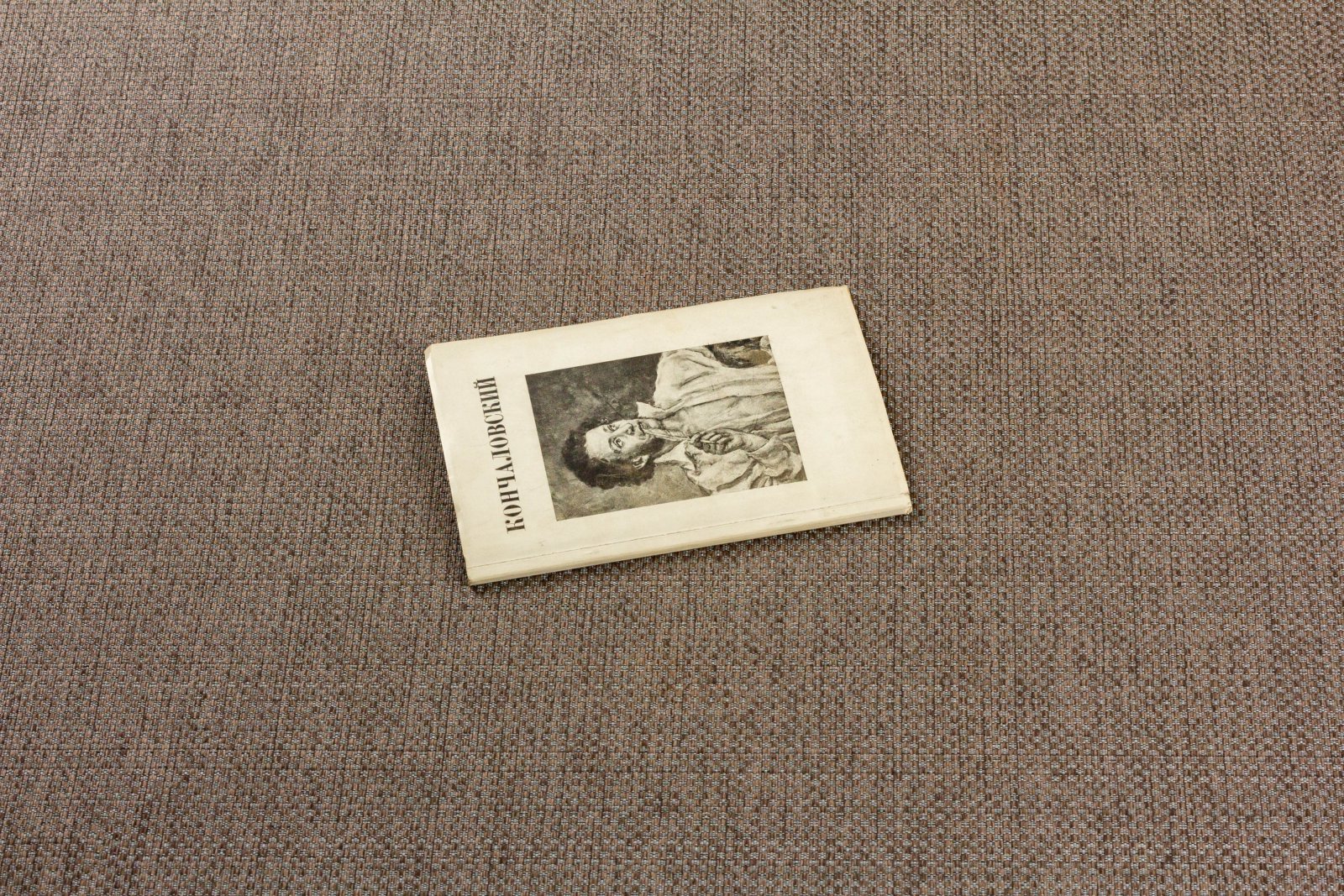 Кончаловский. Выставка картин 1930-1932.