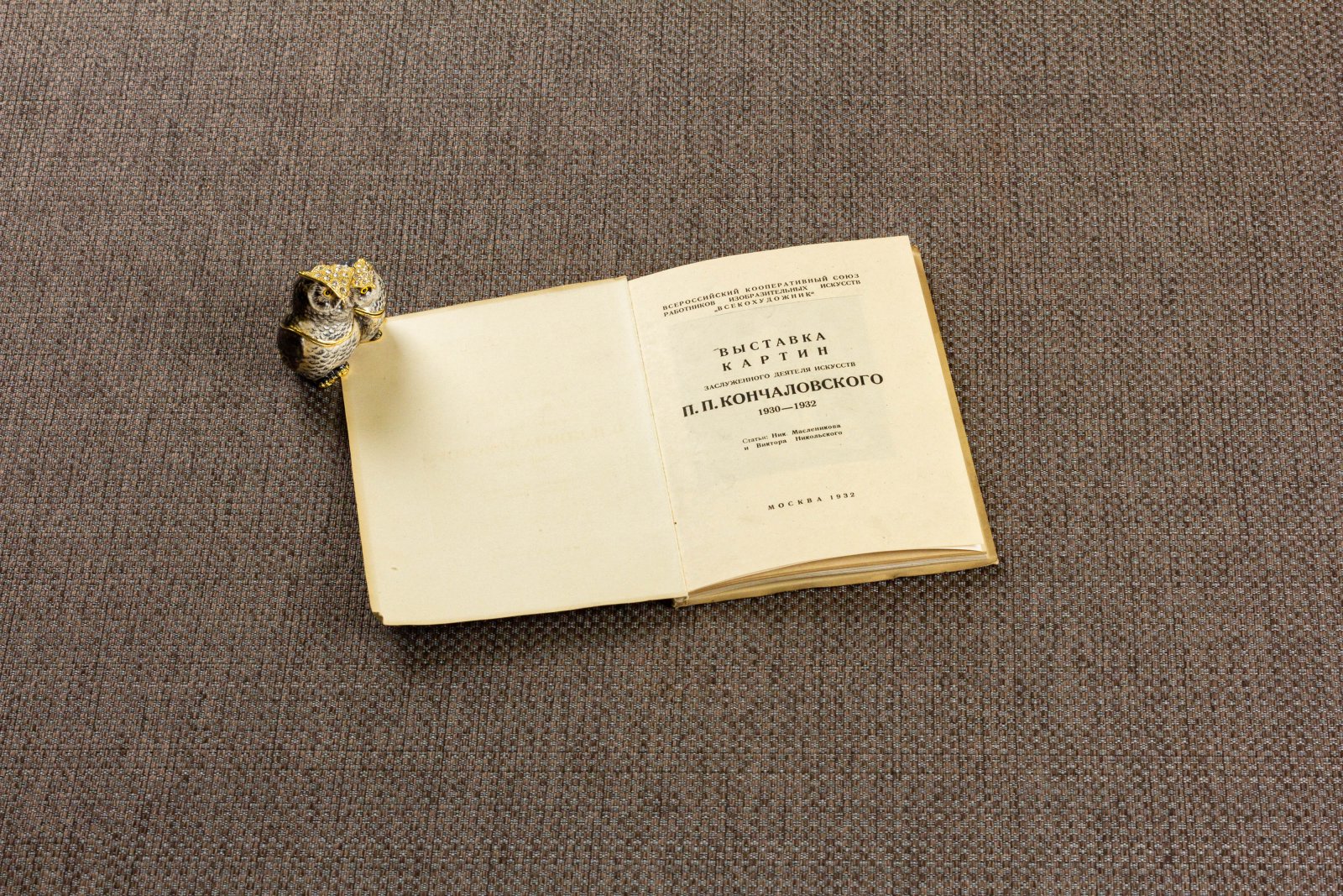 Кончаловский. Выставка картин 1930-1932.