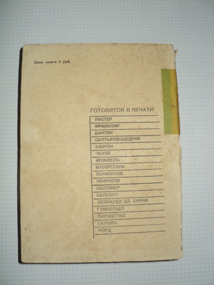 Воронский А. Желябов.