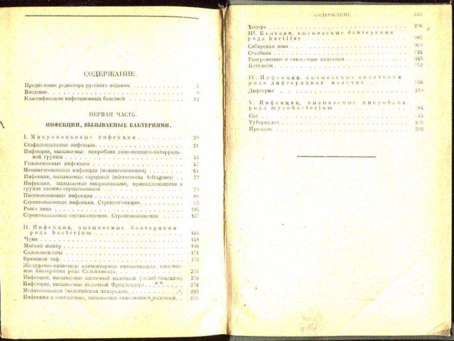 Безансон Ф., Филибер А. Руководство по патологии и терапии внутренних болезней. Том III. Инфекционные болезни. Часть I.
