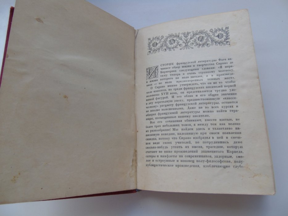 Сирано де Бержерак. Иной свет или Государства и империи Луны.