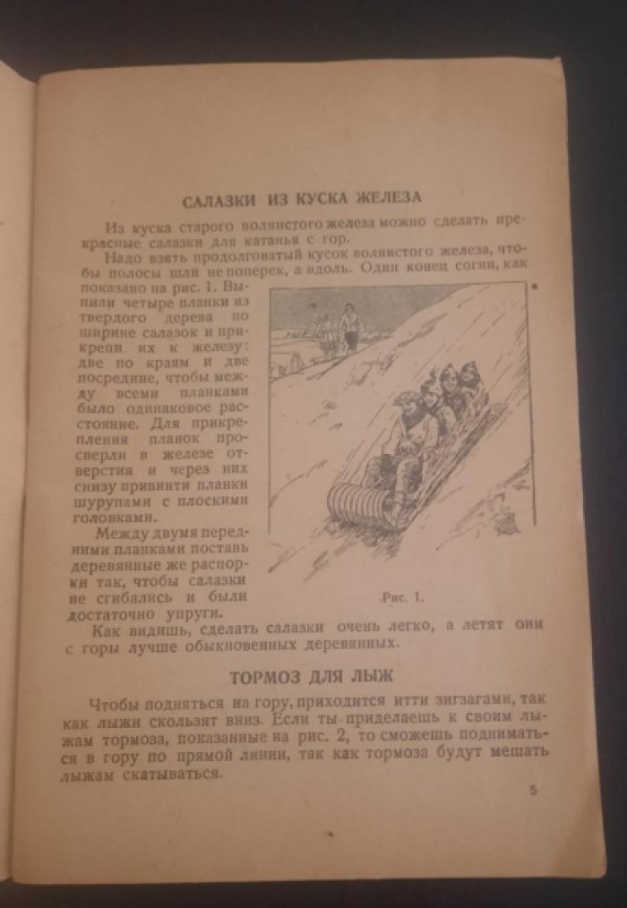 Смирнова, Г. П. Для спорта и игры.