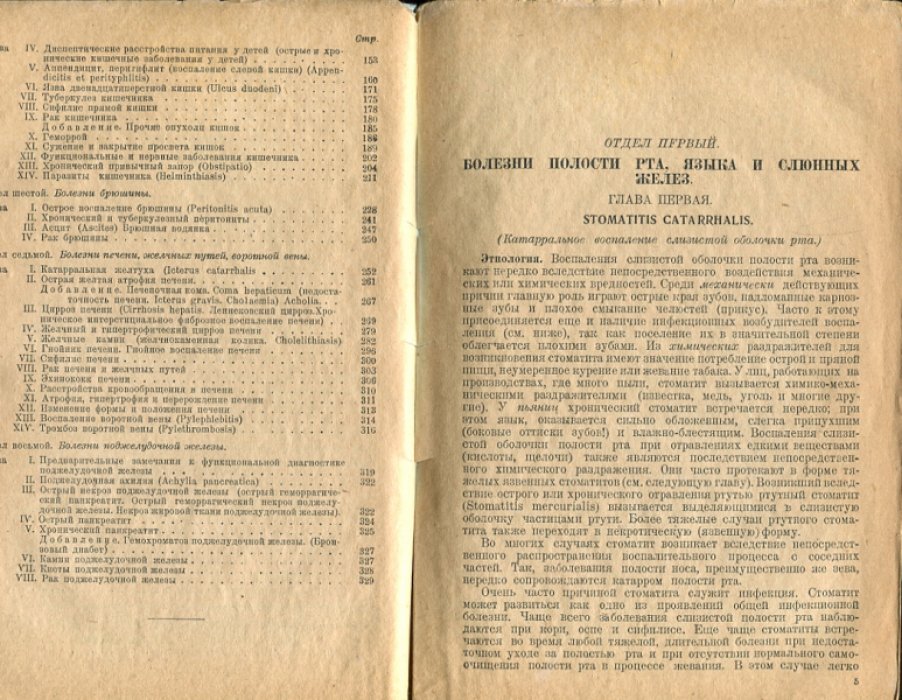 Штрюмпель А., Зейфарт К. Частная патология и терапия внутренних болезней. Том второй. Выпуск первый. Болезни органов пищеварения.
