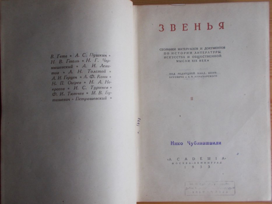 Звенья. Звенья. .Вып. II.