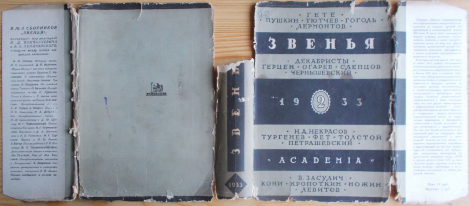 Звенья. Звенья. .Вып. II.
