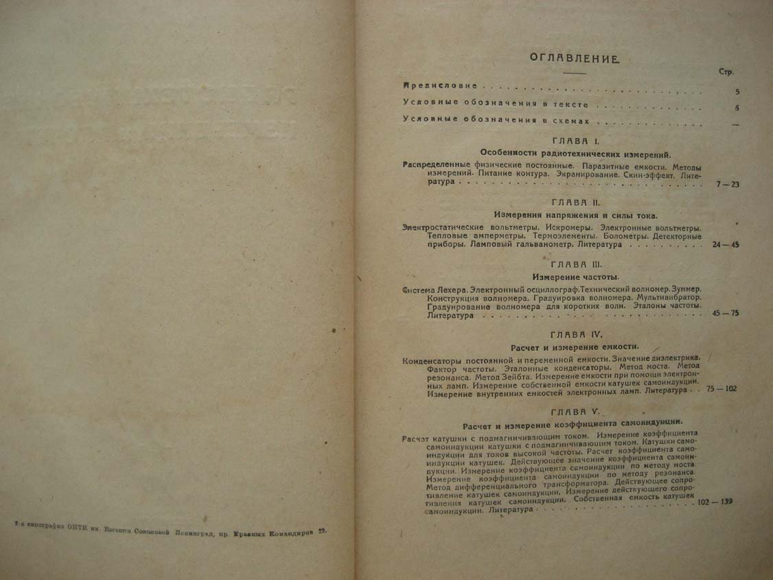 Шаров В. Радиотехнические измерения и расчеты.