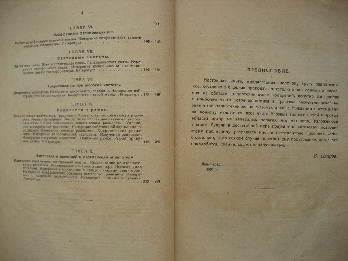 Шаров В. Радиотехнические измерения и расчеты.