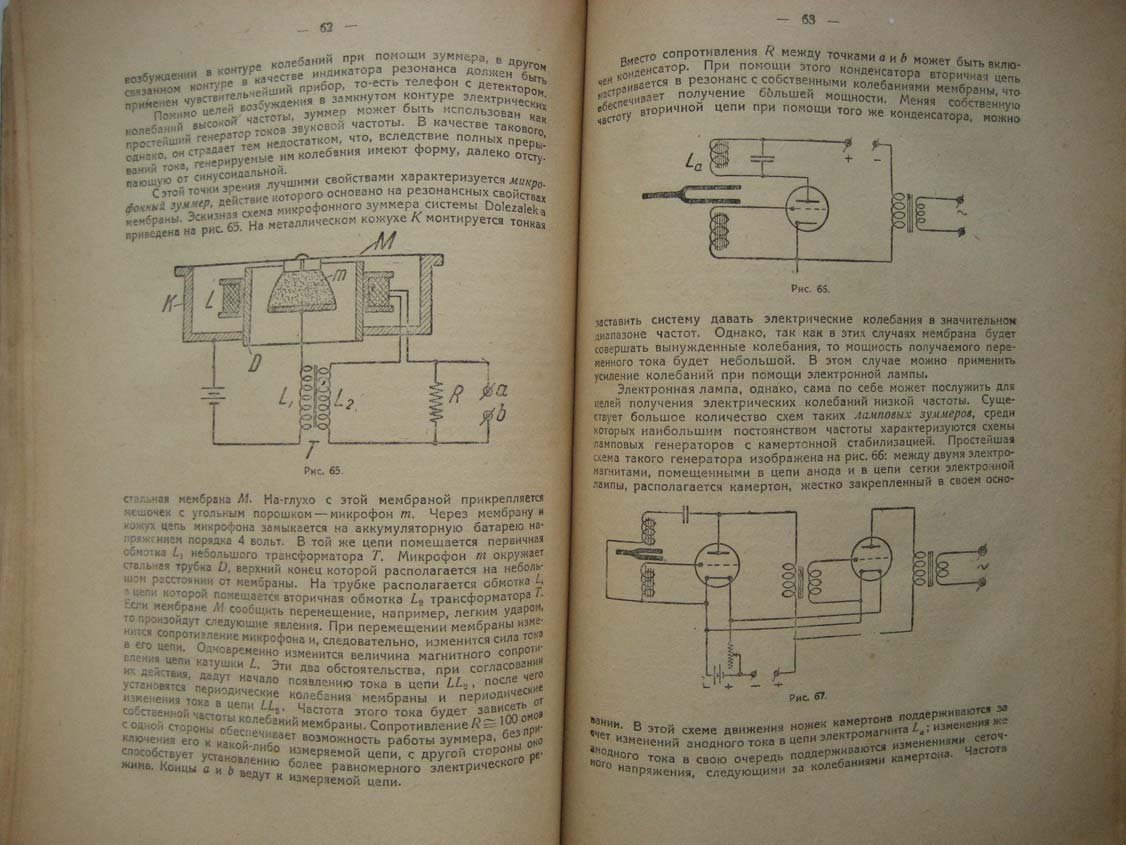 Шаров В. Радиотехнические измерения и расчеты.