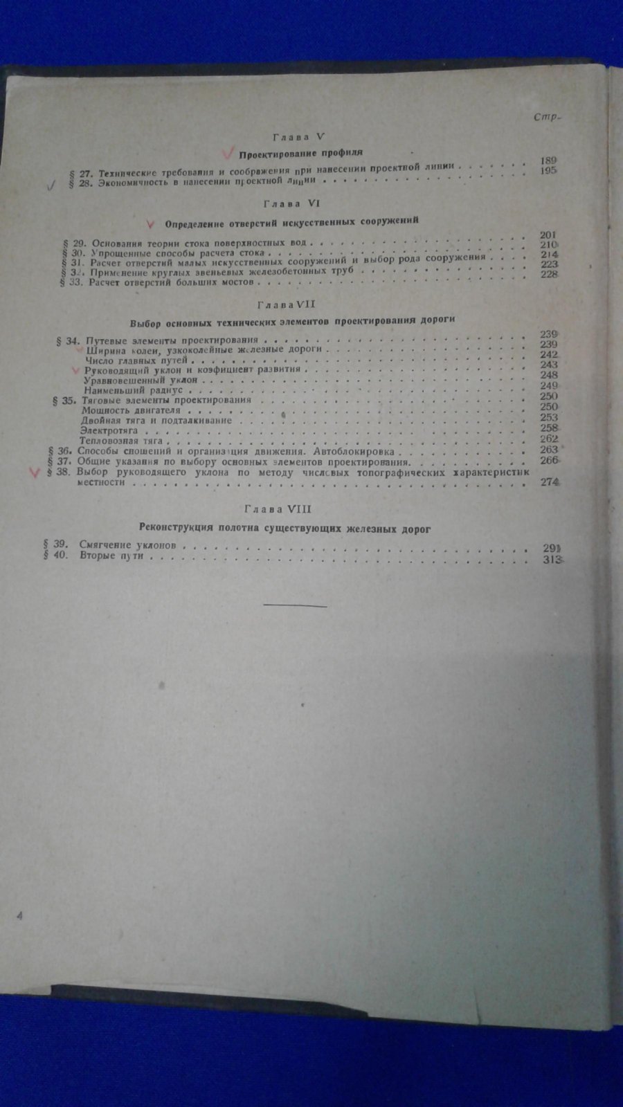 Протодьяконов М. М. Изыскания и проектирование железных дорог.