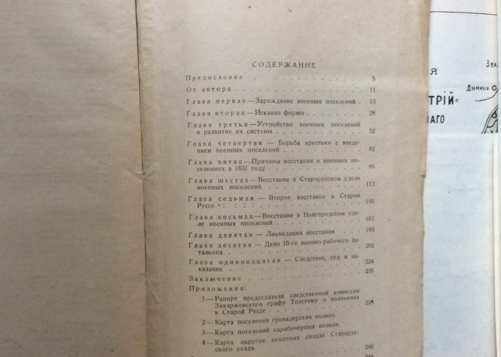 Евстафьев П.П. Восстание военных поселян новгородской губернии в 1831г.