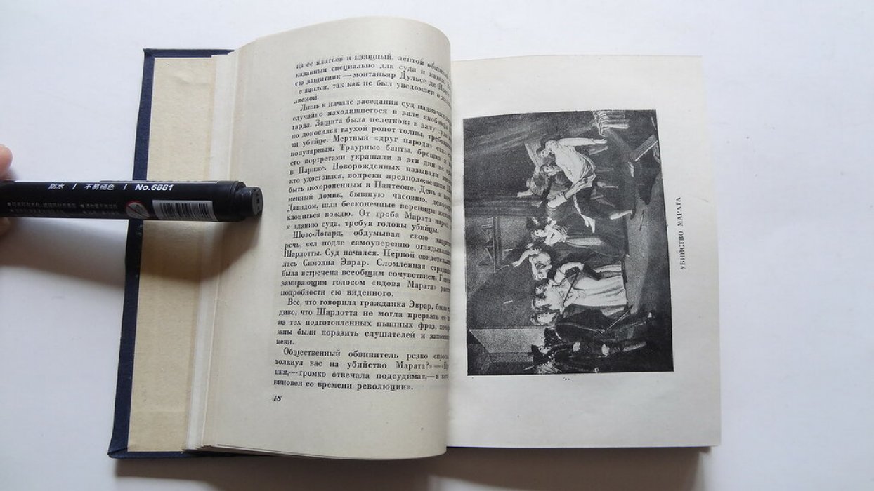 Серебрякова Г. Женщины эпохи Французской революции.