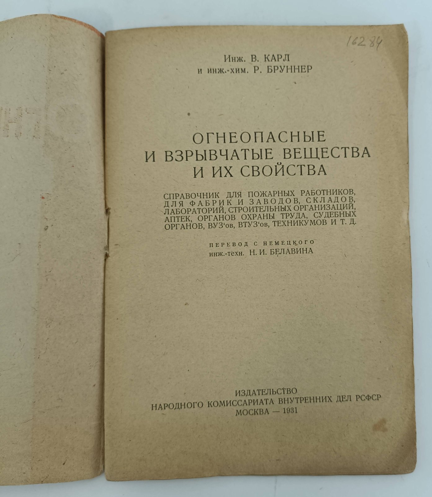 Карл В., Бруннер Р. Огнеопасные и взрывчатые вещества и их свойства.
