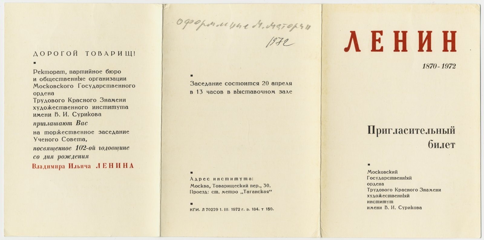 Маторин, М. 2 макета и 3 приглашения.