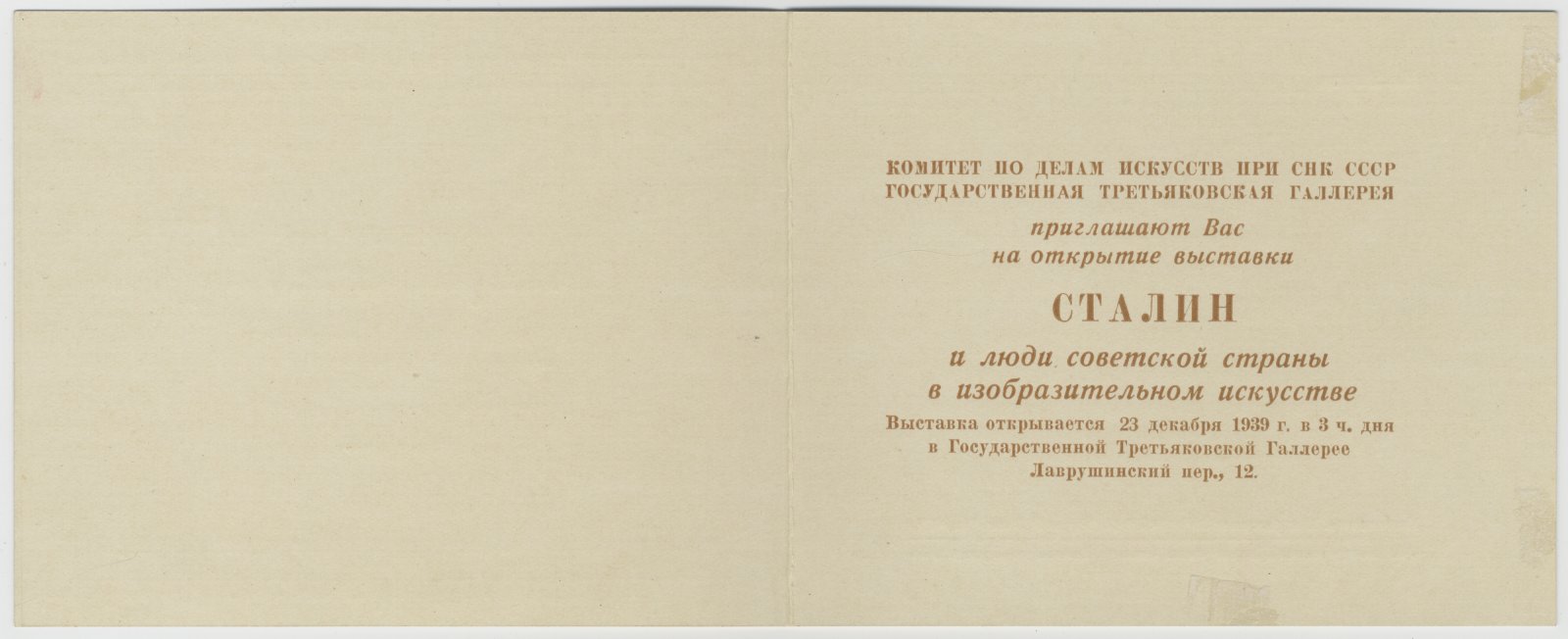 Маторин, М. 2 макета и 3 приглашения.