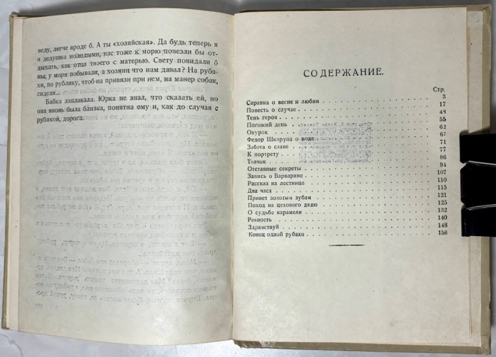 Ляшко Н.Н. Рассказы и справки о любви, о славе, о переделке сердца, о хозяйской рубахе и царицыном яйце, о ревности, о геройстве, о победе и многом другом.