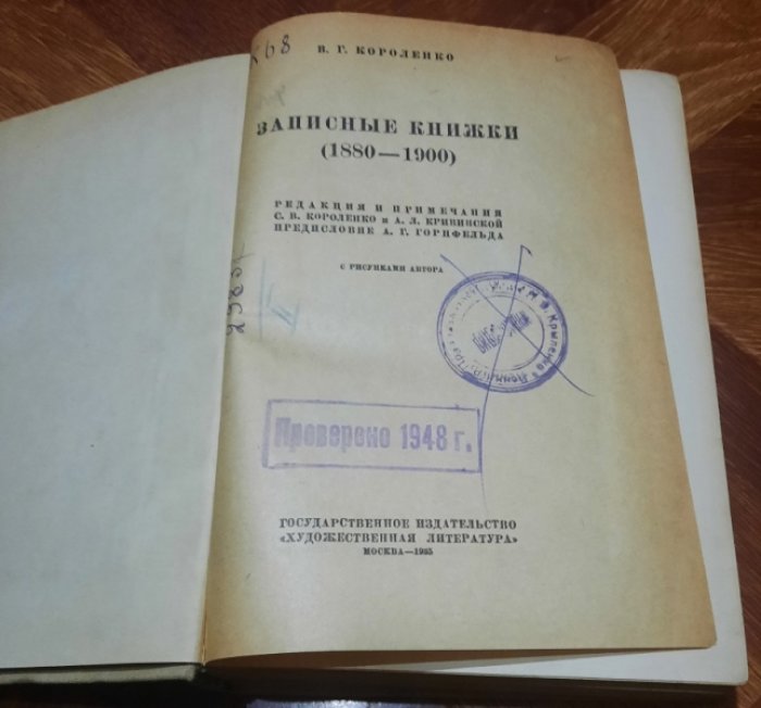 Короленко В. Г. Записные книжки (1880 - 1900) с рисунками автора.