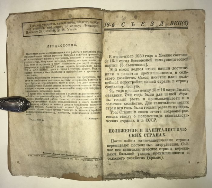 Меттер И.,Соловьев В. За социалистической стройкой. Рабочая книга для горордских начальных общеобразовательных школ взрослых.