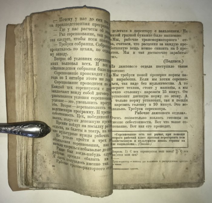 Меттер И.,Соловьев В. За социалистической стройкой. Рабочая книга для горордских начальных общеобразовательных школ взрослых.
