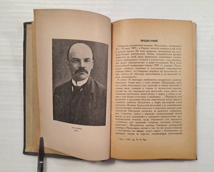 Протоколы совещания расширенной редакции Пролетария. Июнь 1909 г.