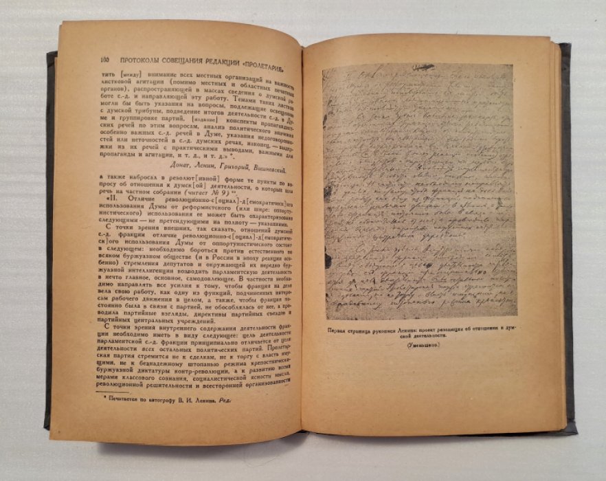 Протоколы совещания расширенной редакции Пролетария. Июнь 1909 г.