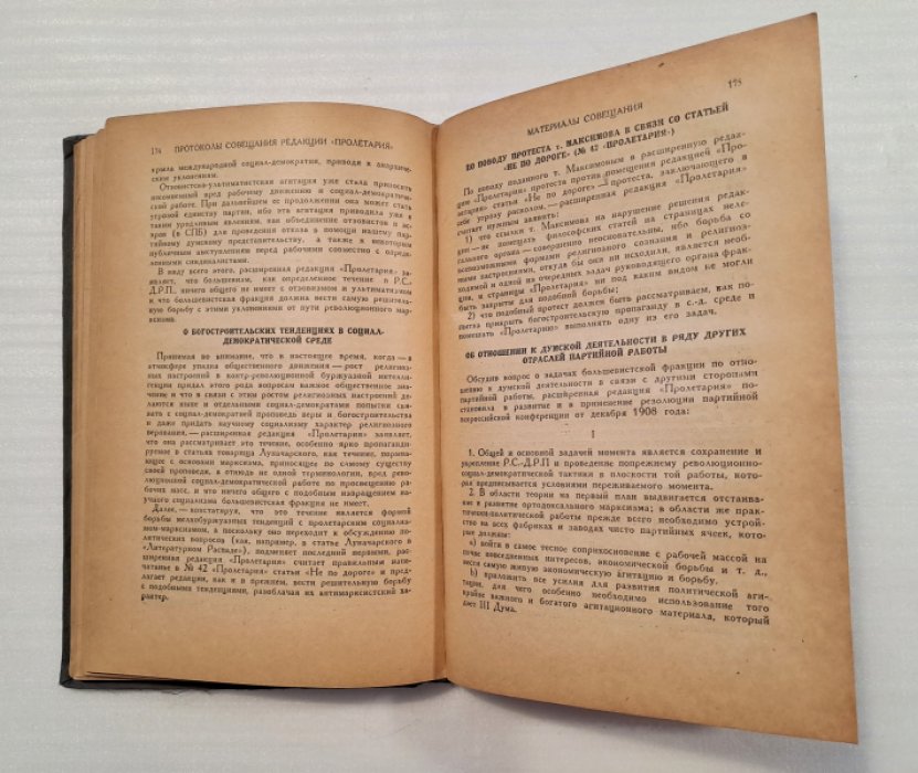 Протоколы совещания расширенной редакции Пролетария. Июнь 1909 г.