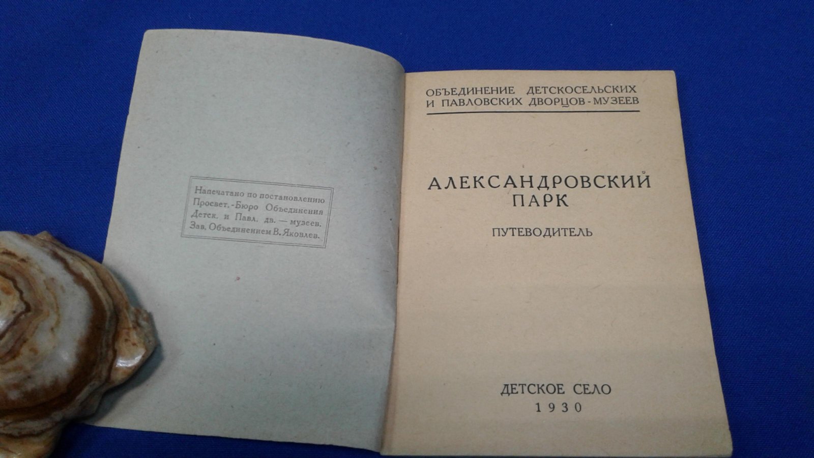 Иконников А. Александровский парк.