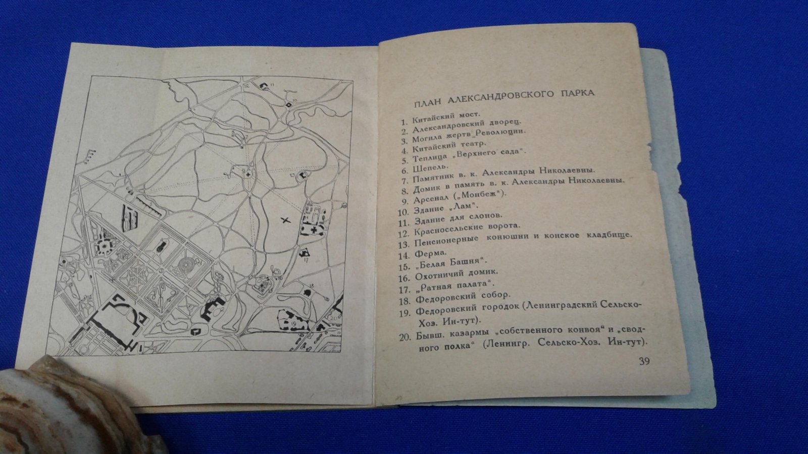 Иконников А. Александровский парк.