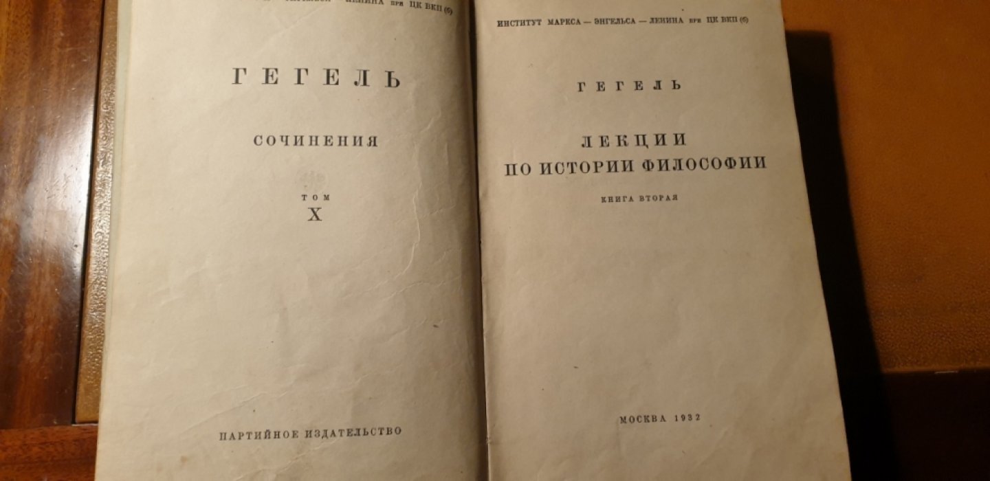 Гегель. Сочинения. Т. 10. Лекции по истории философии. Кн. Вторая.