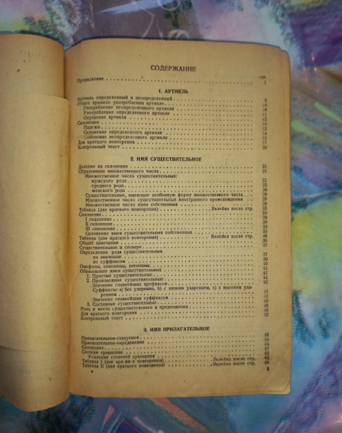 Рябкова С. Практический курс немецкой грамматики (для вузов, рабфаков и техникумов)