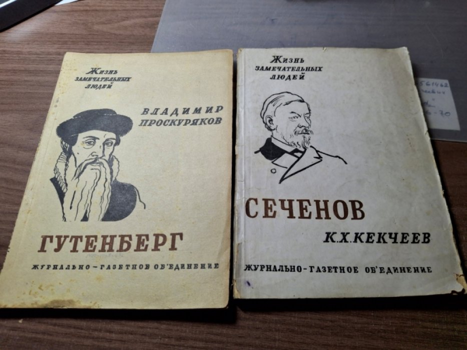 Проскуряков В.М. Иоган Гутенберг.