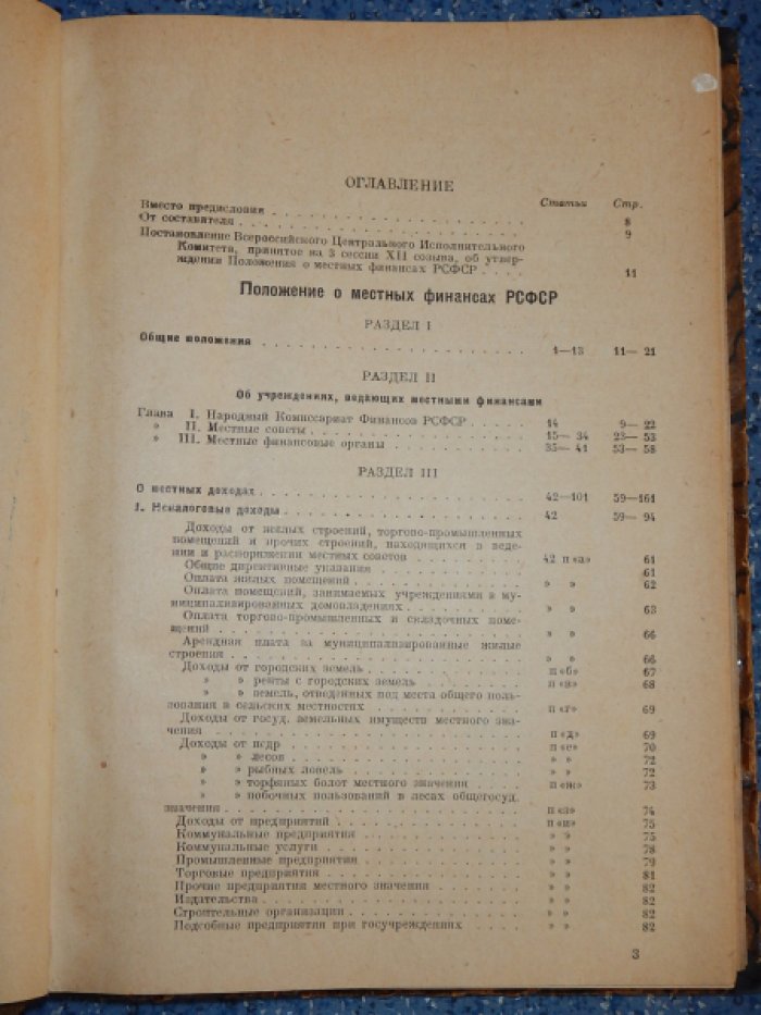 Сергиевский П.Н. Положение о местных финансах РСФСР.
