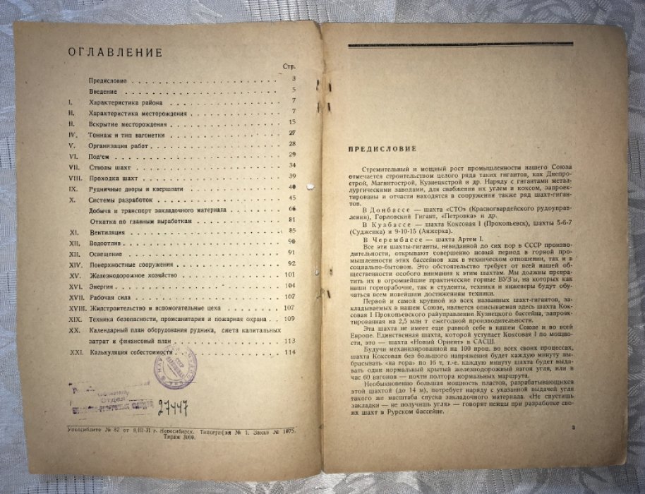 Шахта Коксовая.