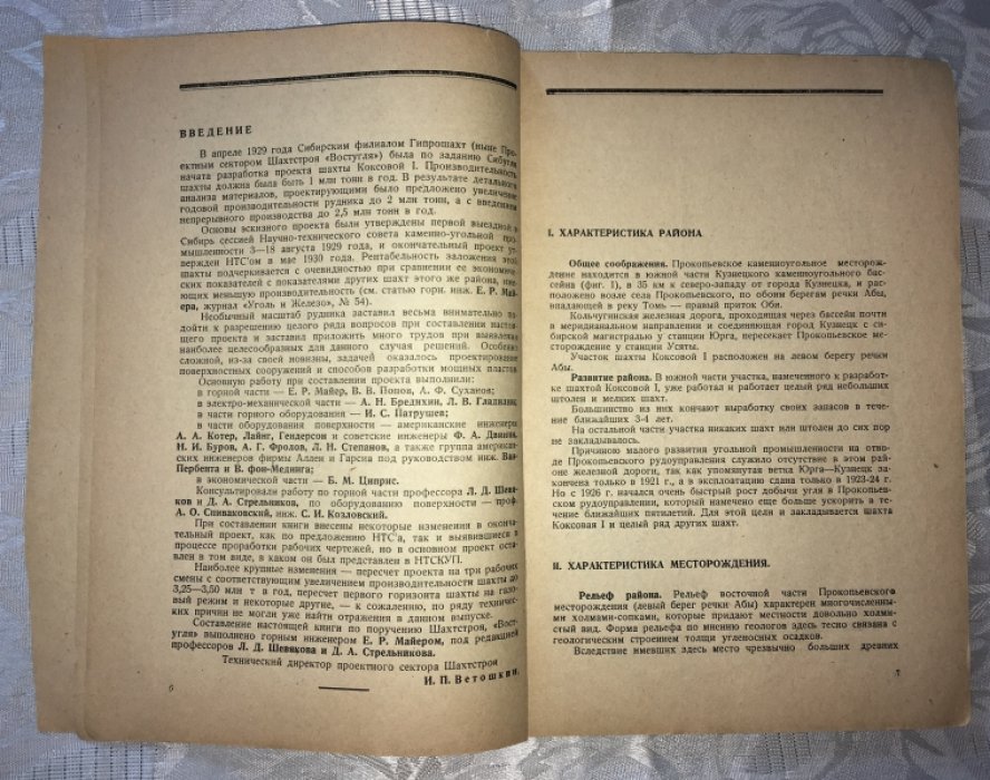 Шахта Коксовая.
