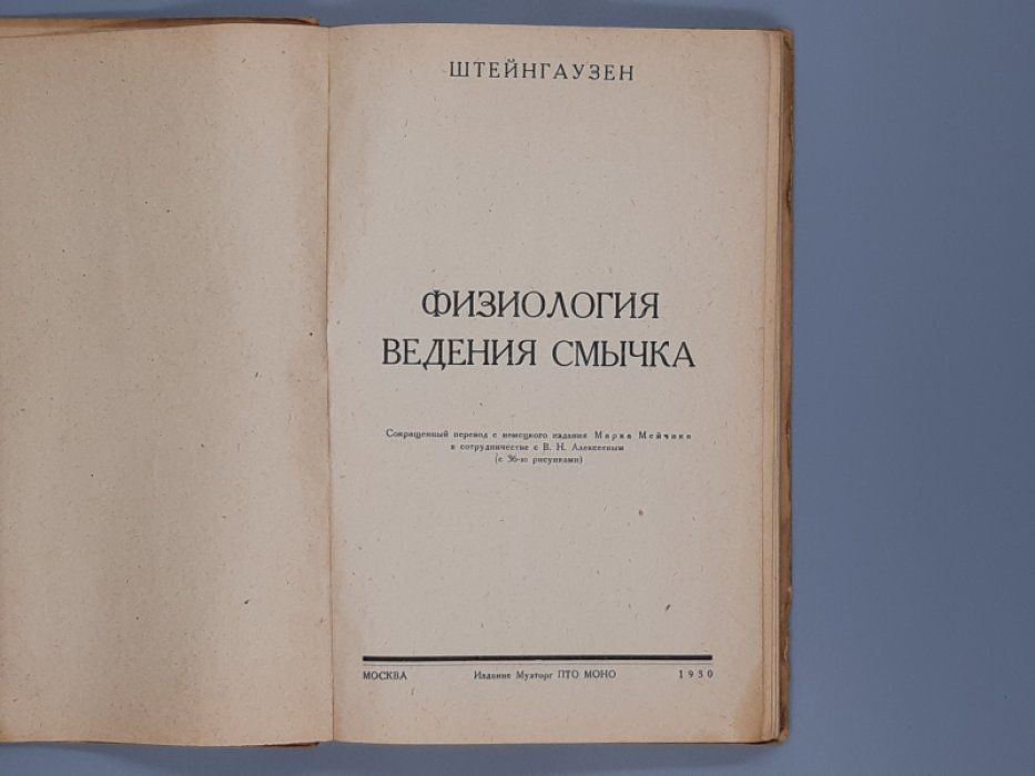 Штейнгаузен Ф.А. Физиология ведения смычка.