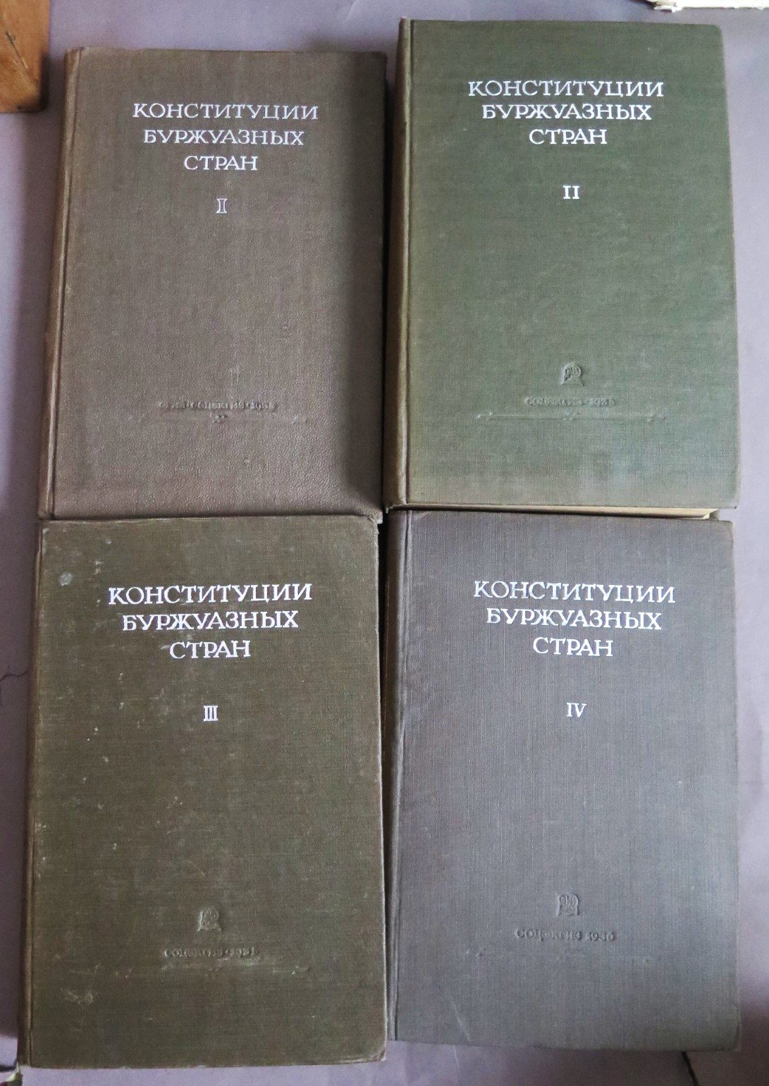 Конституции буржуазных стран.