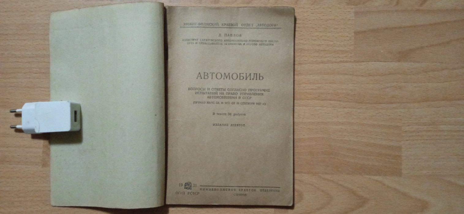 Павлов Д. Автомобиль.