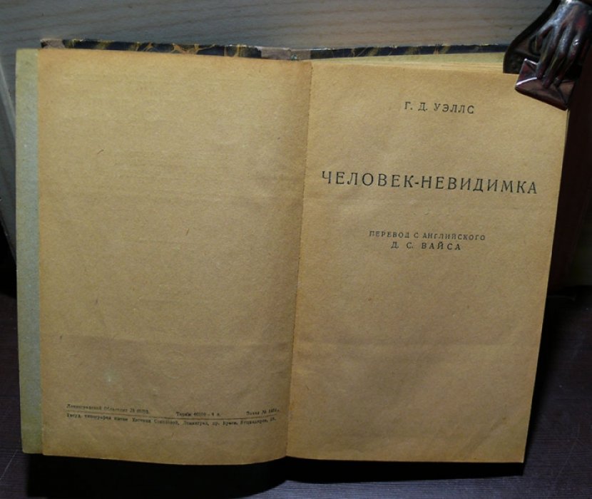 Уэллс Г.Д. Собрание фантастических романов и рассказов Г.Дж. Уэллса.