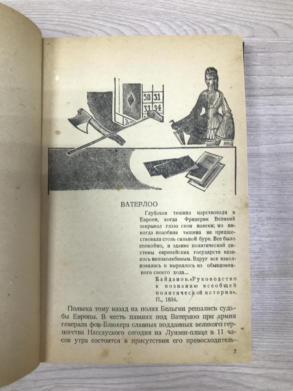 Гроссман Леонид. Рулетенбург. Повесть о Достоевском.