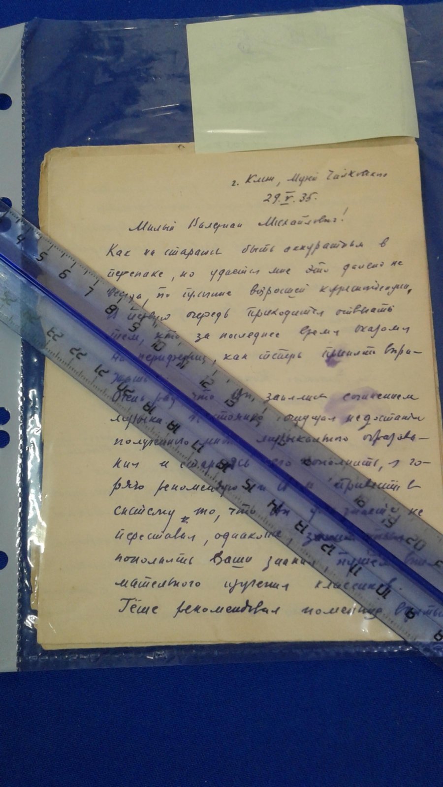 Шапорин Ю. А., композитор. Письмо Валериану Михайловичу Богданову-Березовскому, композитору, музыковеду.