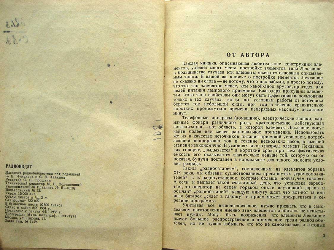 Сулима Л. Самодельные элементы.