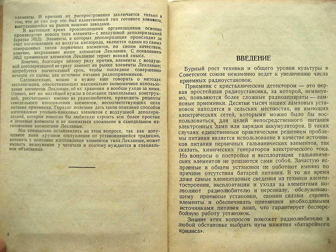 Сулима Л. Самодельные элементы.