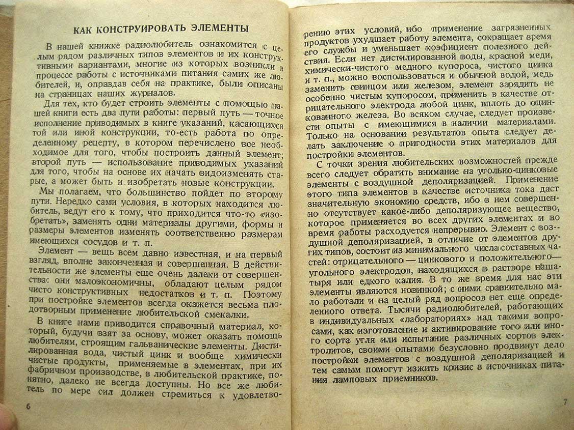 Сулима Л. Самодельные элементы.