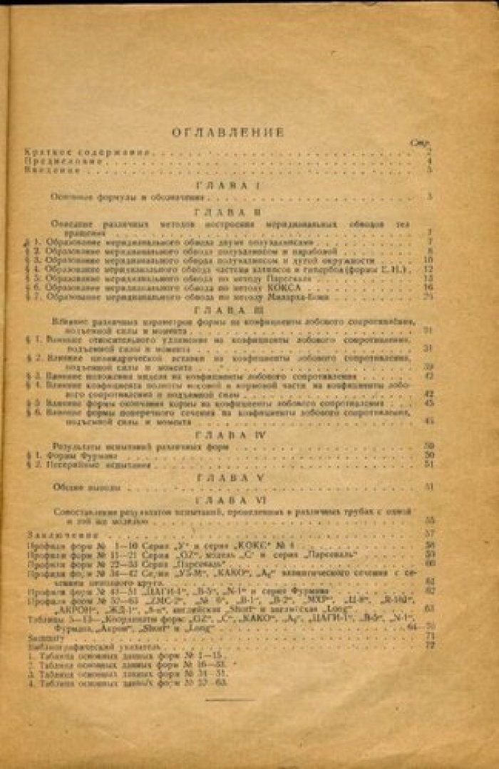 Фомина Н.Н Атлас корпусов дирижаблей.
