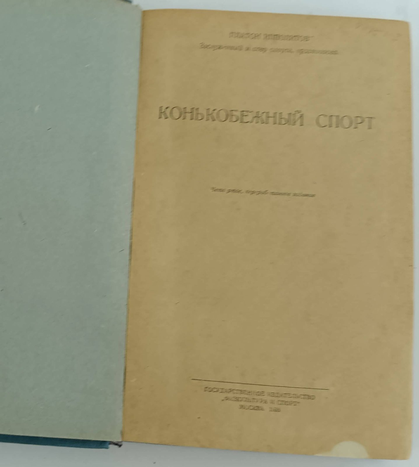 Ипполитов П. Конькобежный спорт.
