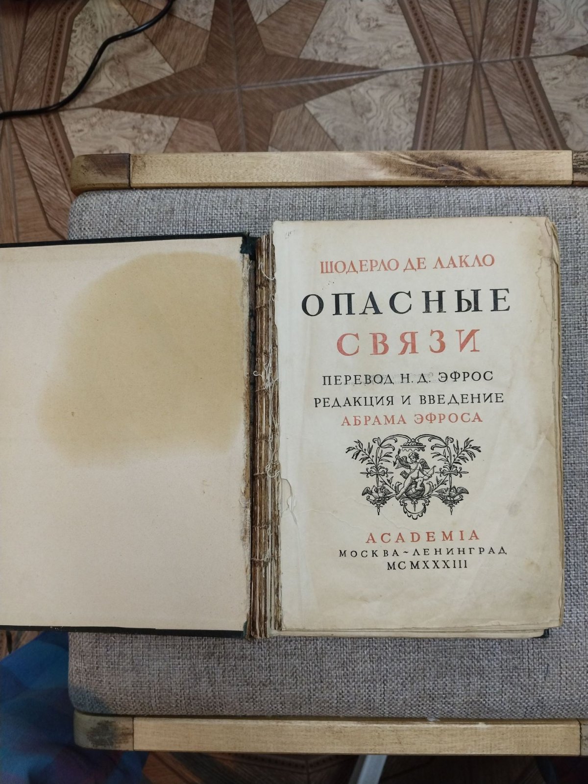 Шодерло де Лакло. Опасные связи.