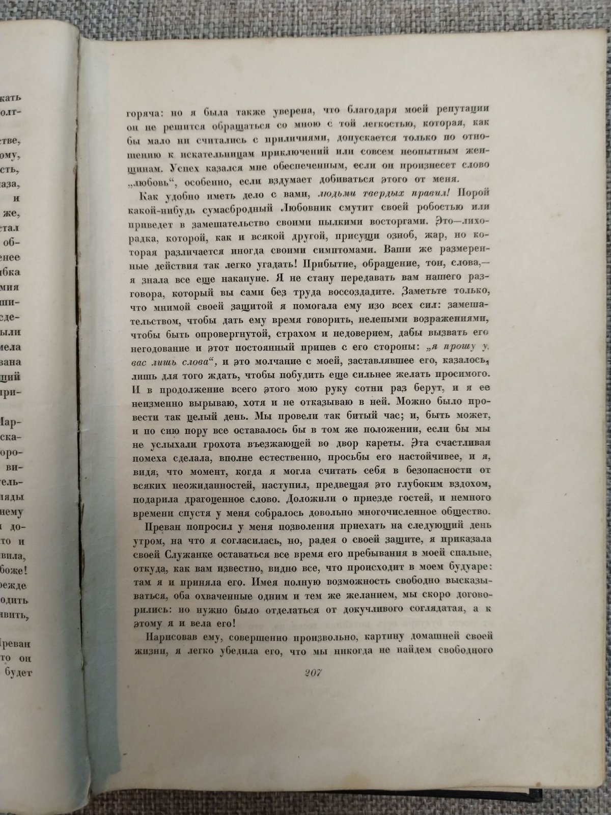 Шодерло де Лакло. Опасные связи.