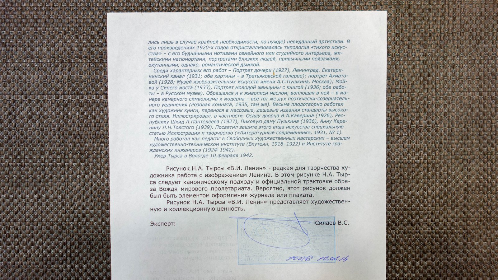 Тырса, Н.А. Портрет В. И. Ленина Вариант